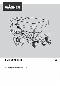 Инструкция PLAST COAT 1030
